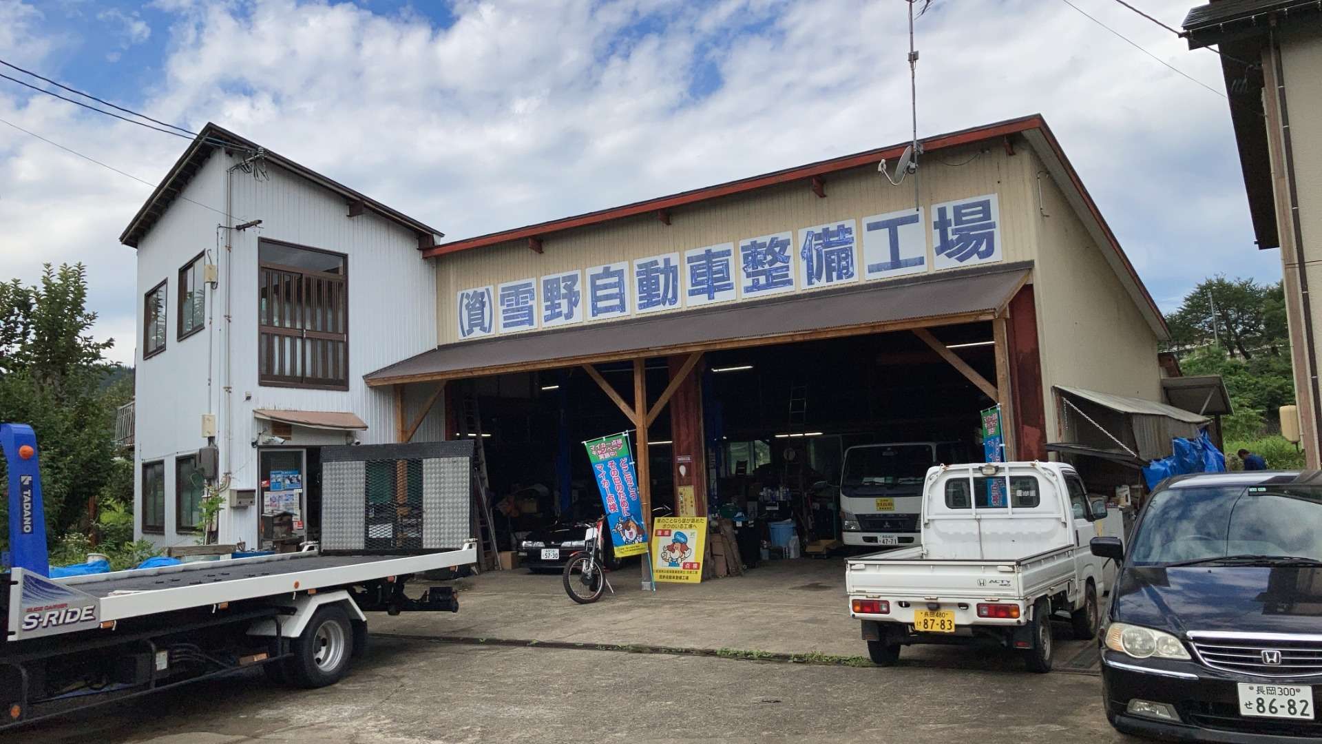 雪野自動車整備工場